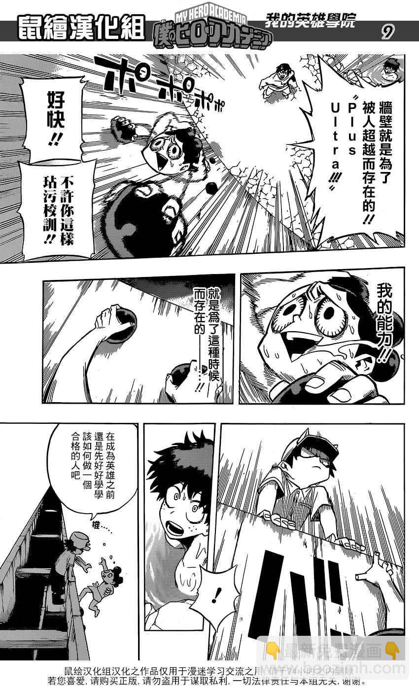 🍘我的英雄学园 第71话 第9页