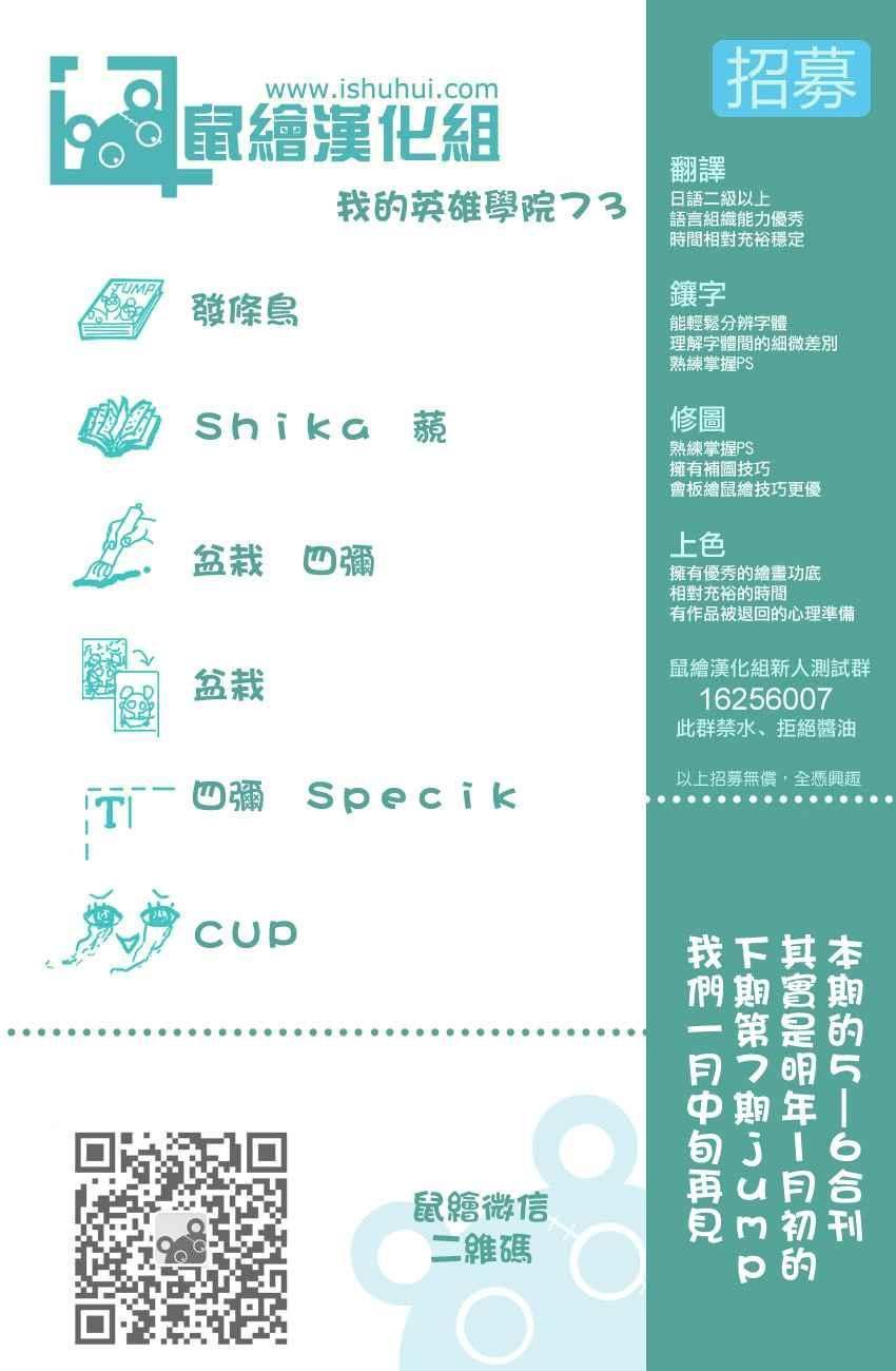🍘我的英雄学园 第73话 第1页