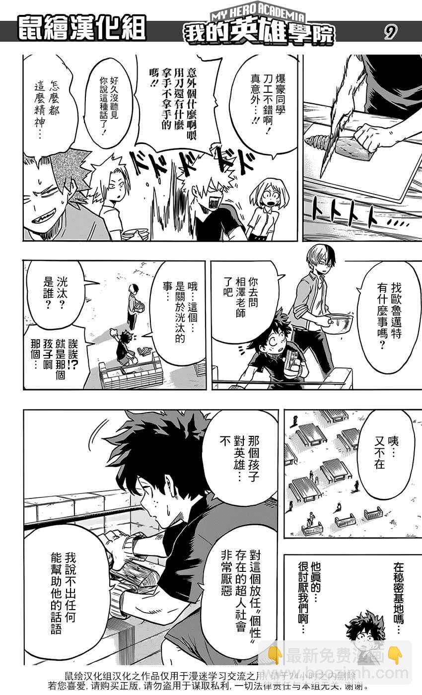 🍘我的英雄学园 第73话 第10页