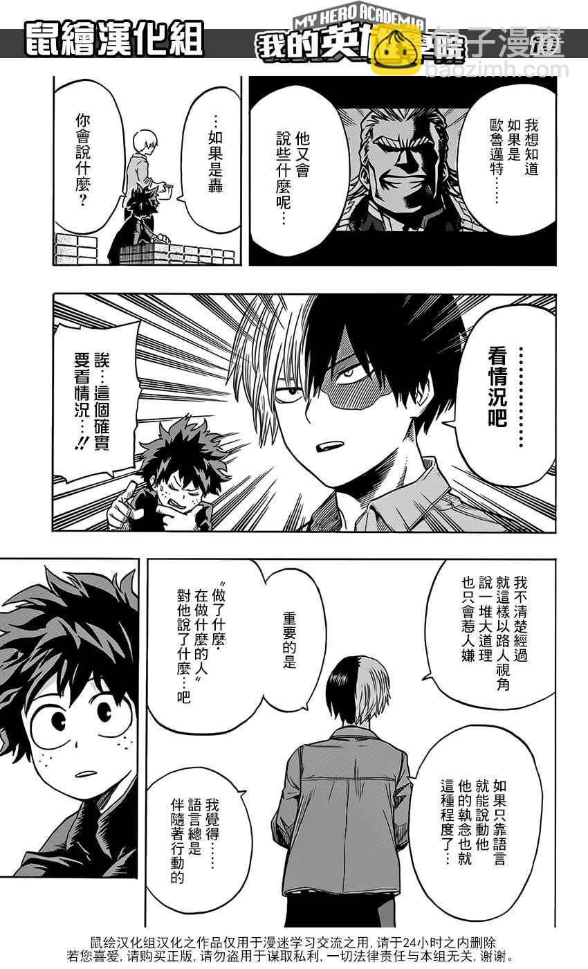 🍘我的英雄学园 第73话 第11页
