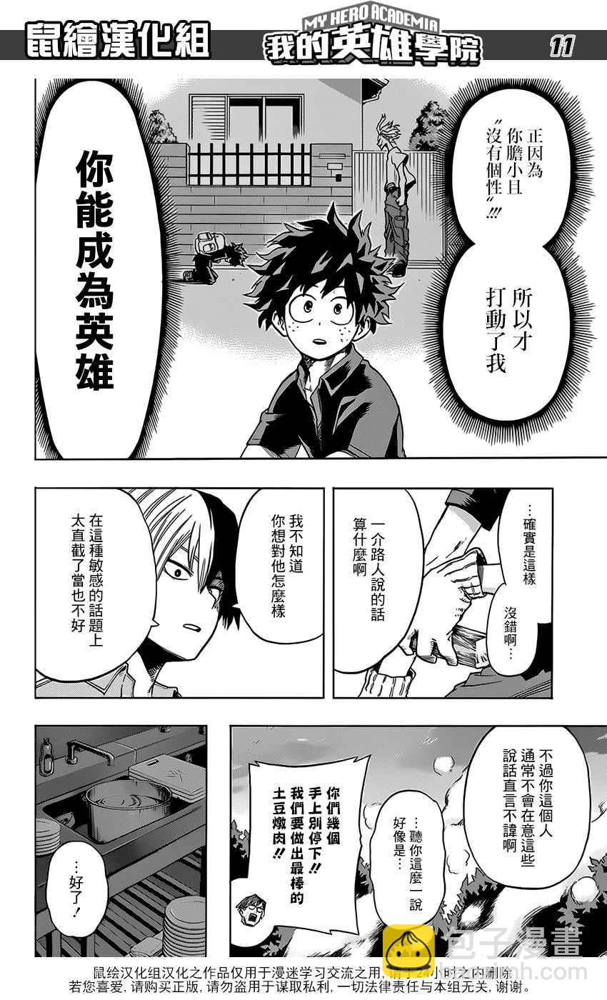 🍘我的英雄学园 第73话 第12页