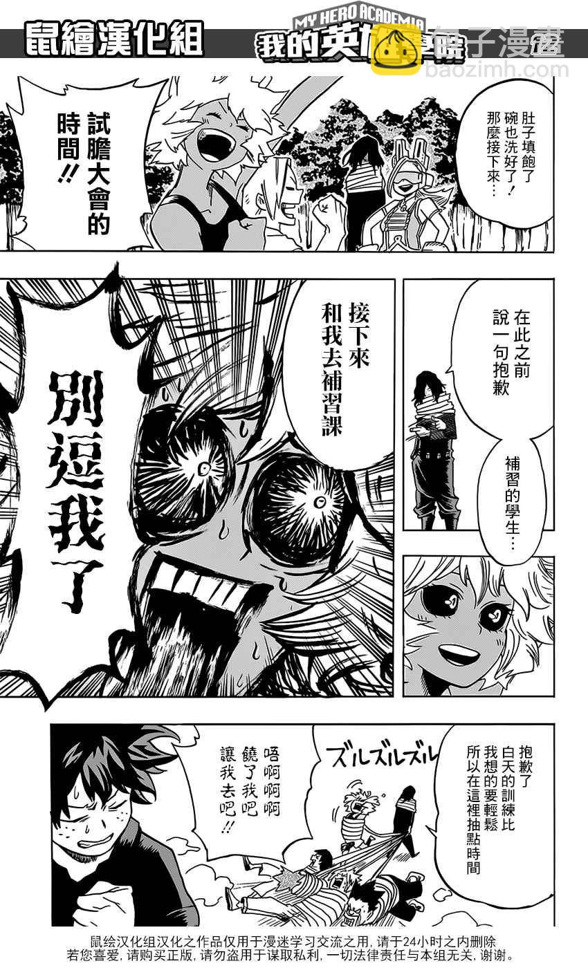 🍘我的英雄学园 第73话 第13页
