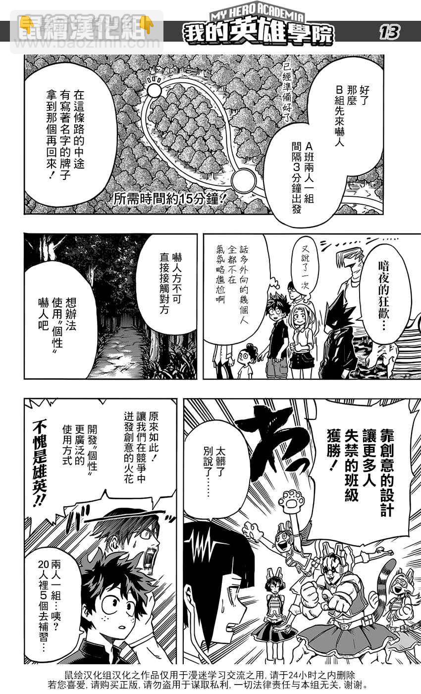 🍘我的英雄学园 第73话 第14页