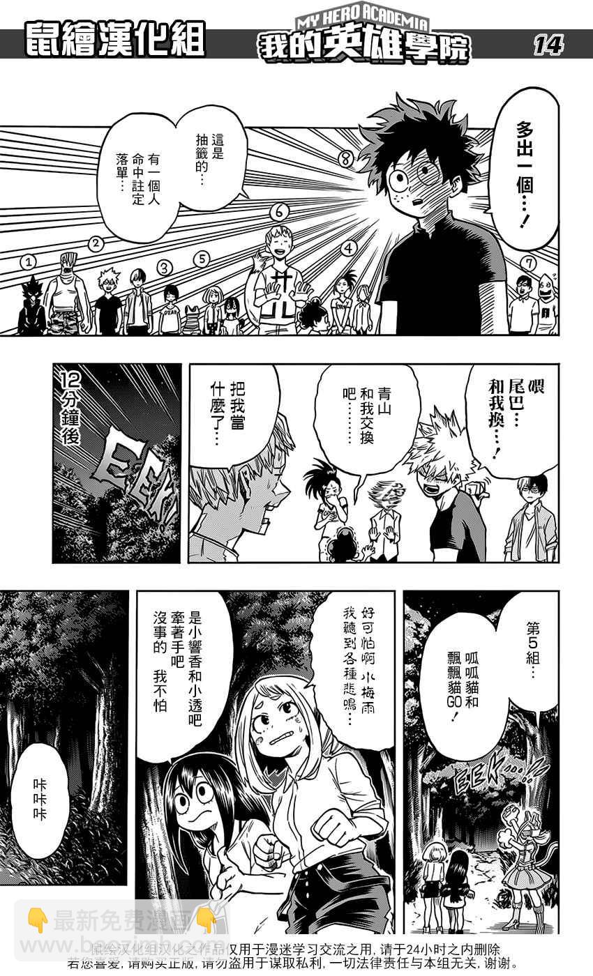 🍘我的英雄学园 第73话 第15页