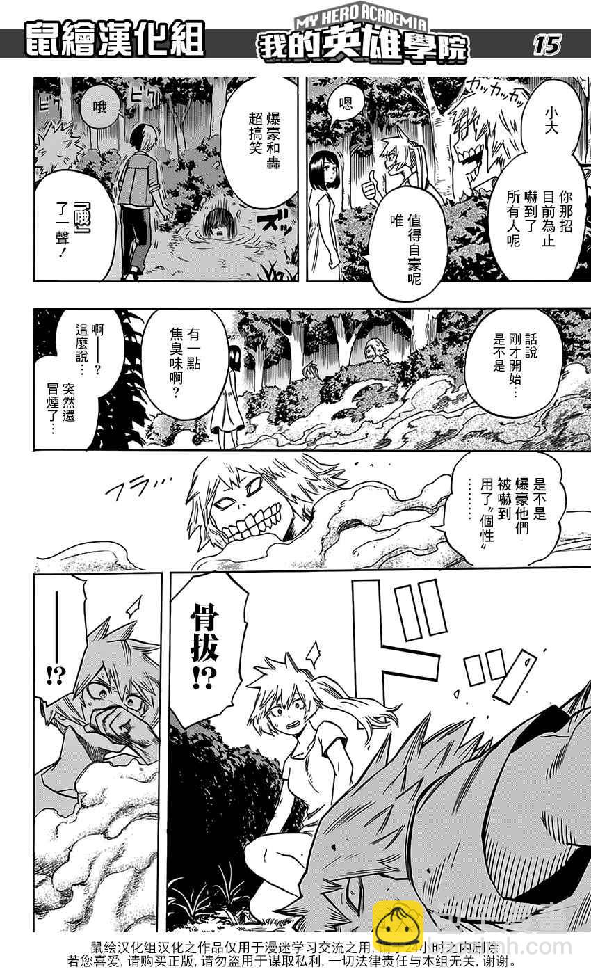 🍘我的英雄学园 第73话 第16页