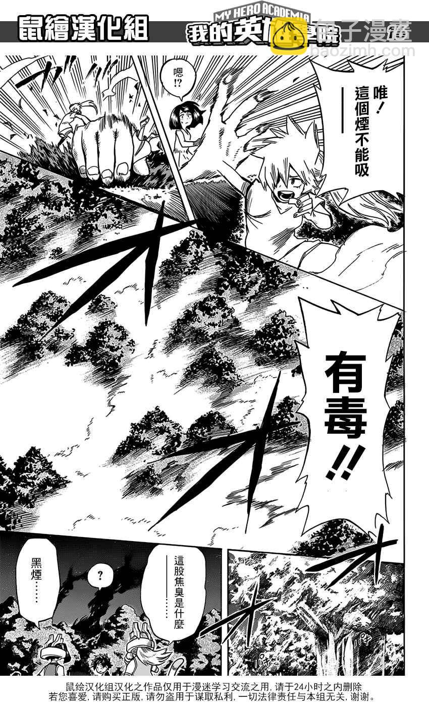 🍘我的英雄学园 第73话 第17页