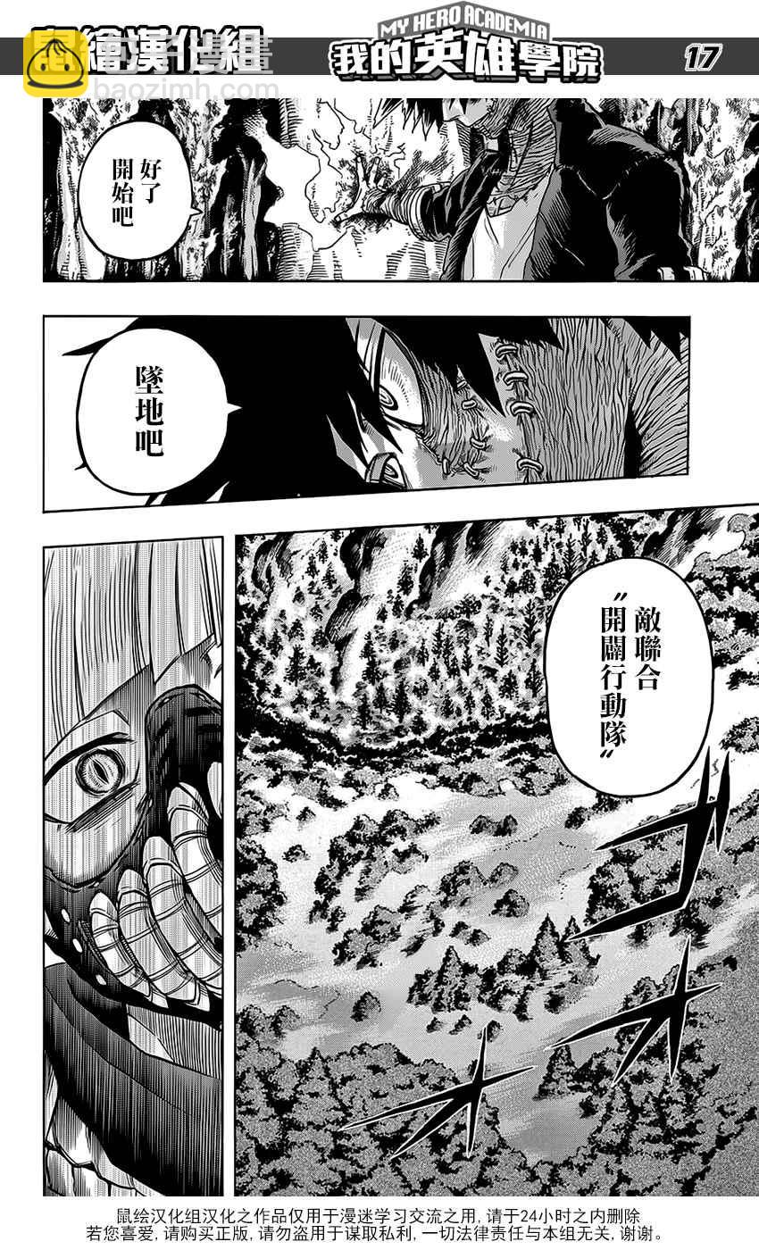 🍘我的英雄学园 第73话 第18页