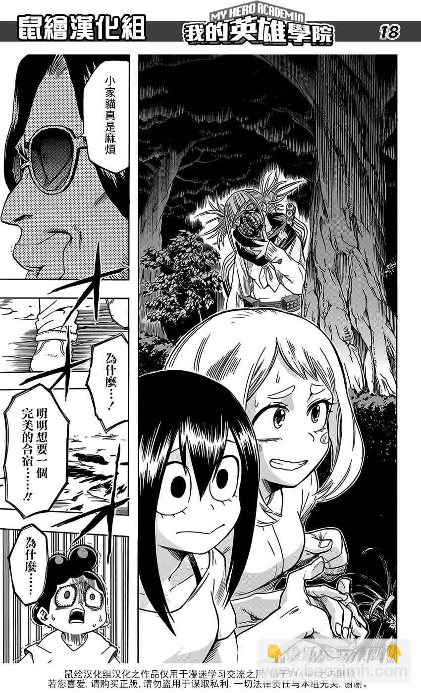 🍘我的英雄学园 第73话 第19页