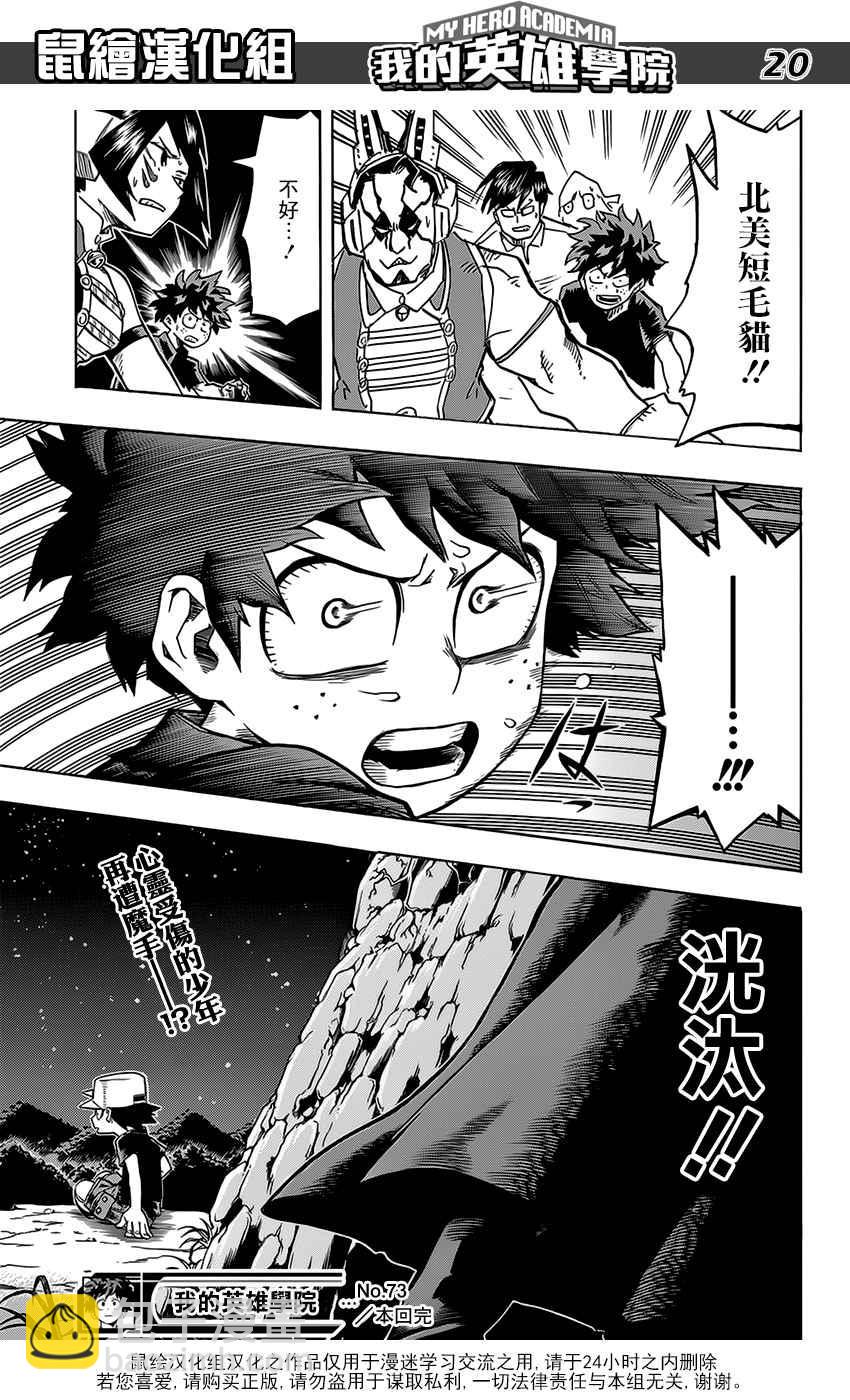 🍘我的英雄学园 第73话 第21页