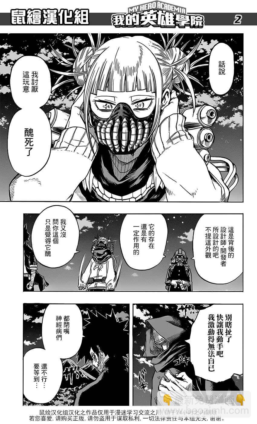 🍘我的英雄学园 第73话 第3页