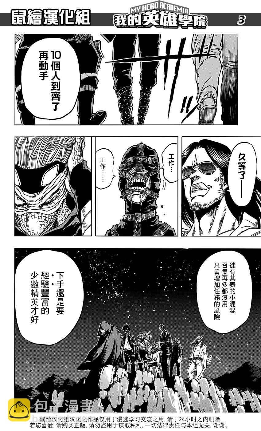 🍘我的英雄学园 第73话 第4页