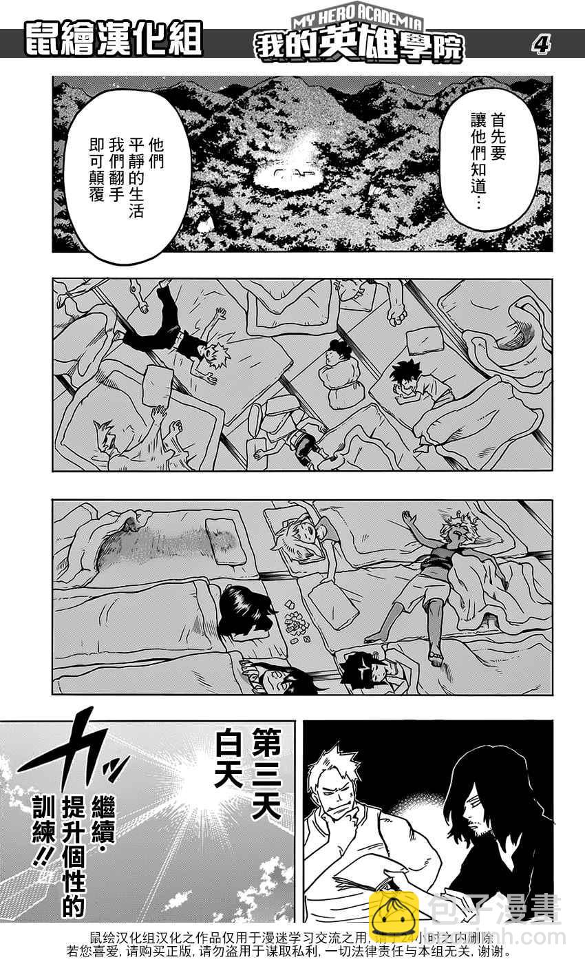 🍘我的英雄学园 第73话 第5页