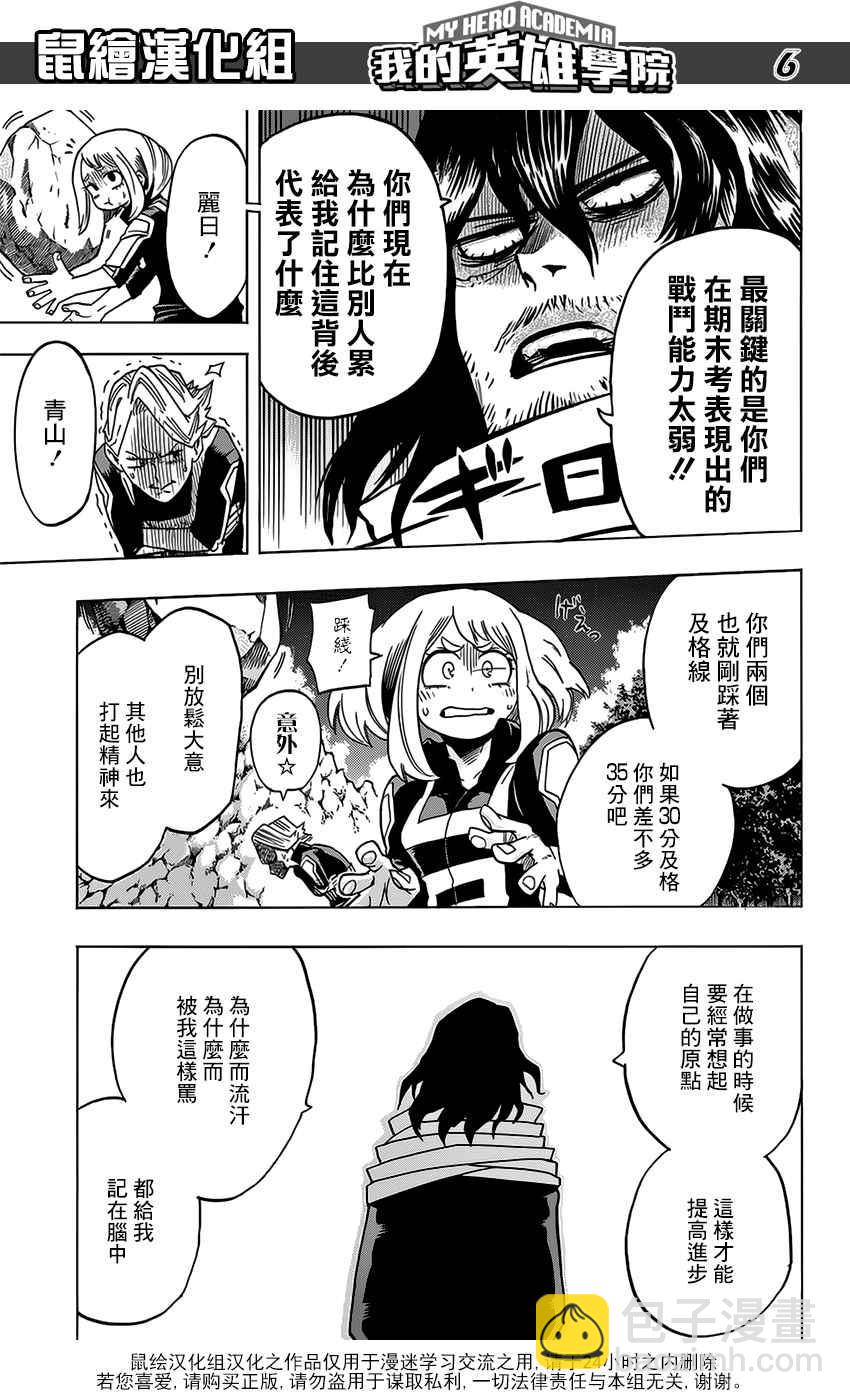 🍘我的英雄学园 第73话 第7页
