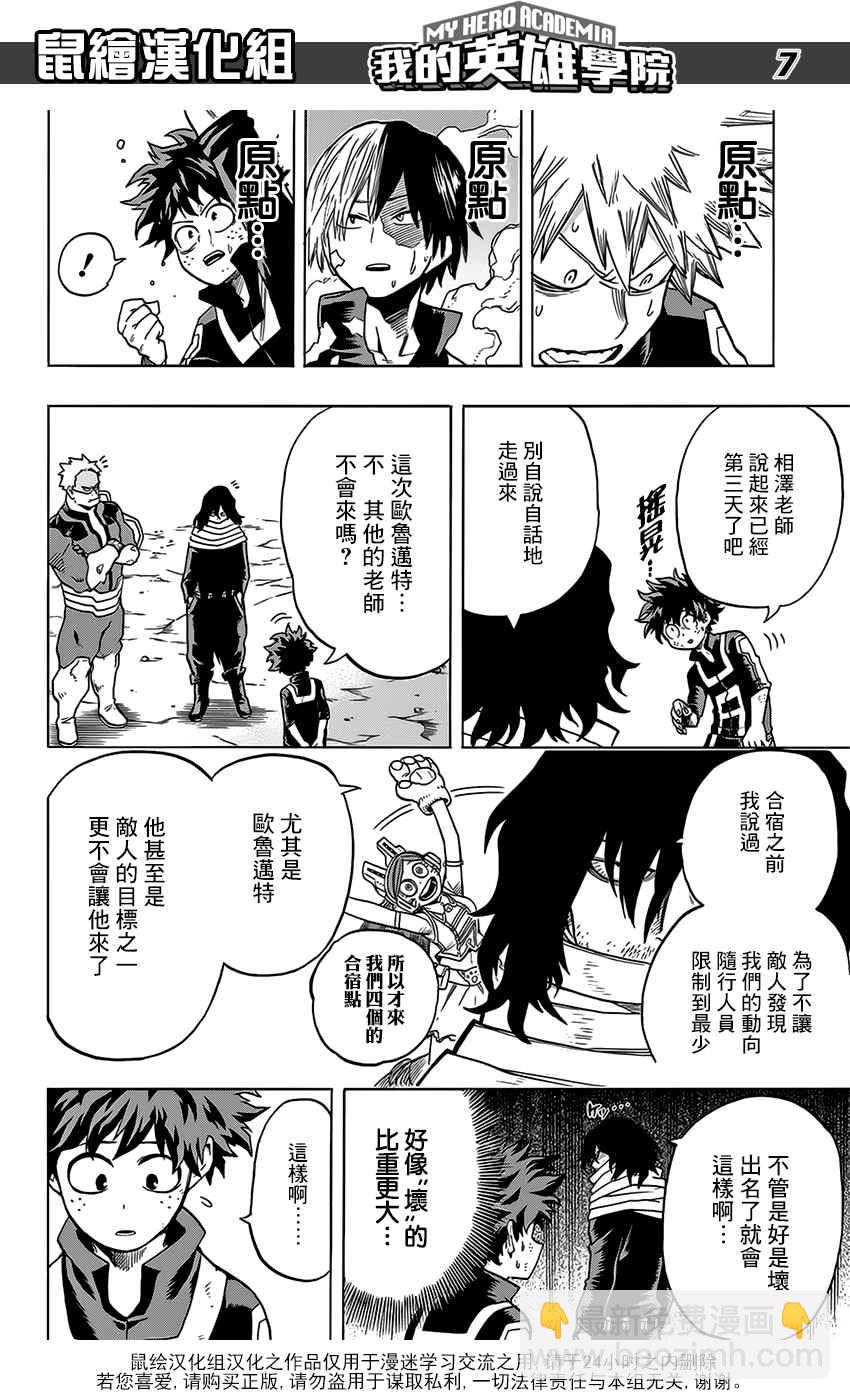 🍘我的英雄学园 第73话 第8页