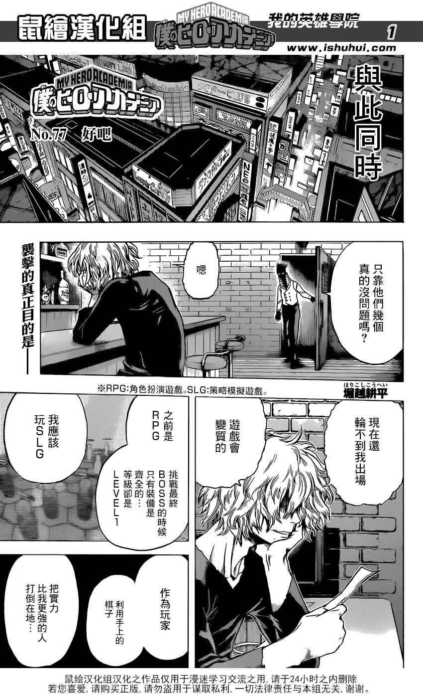 🍘我的英雄学园 第77话 第1页