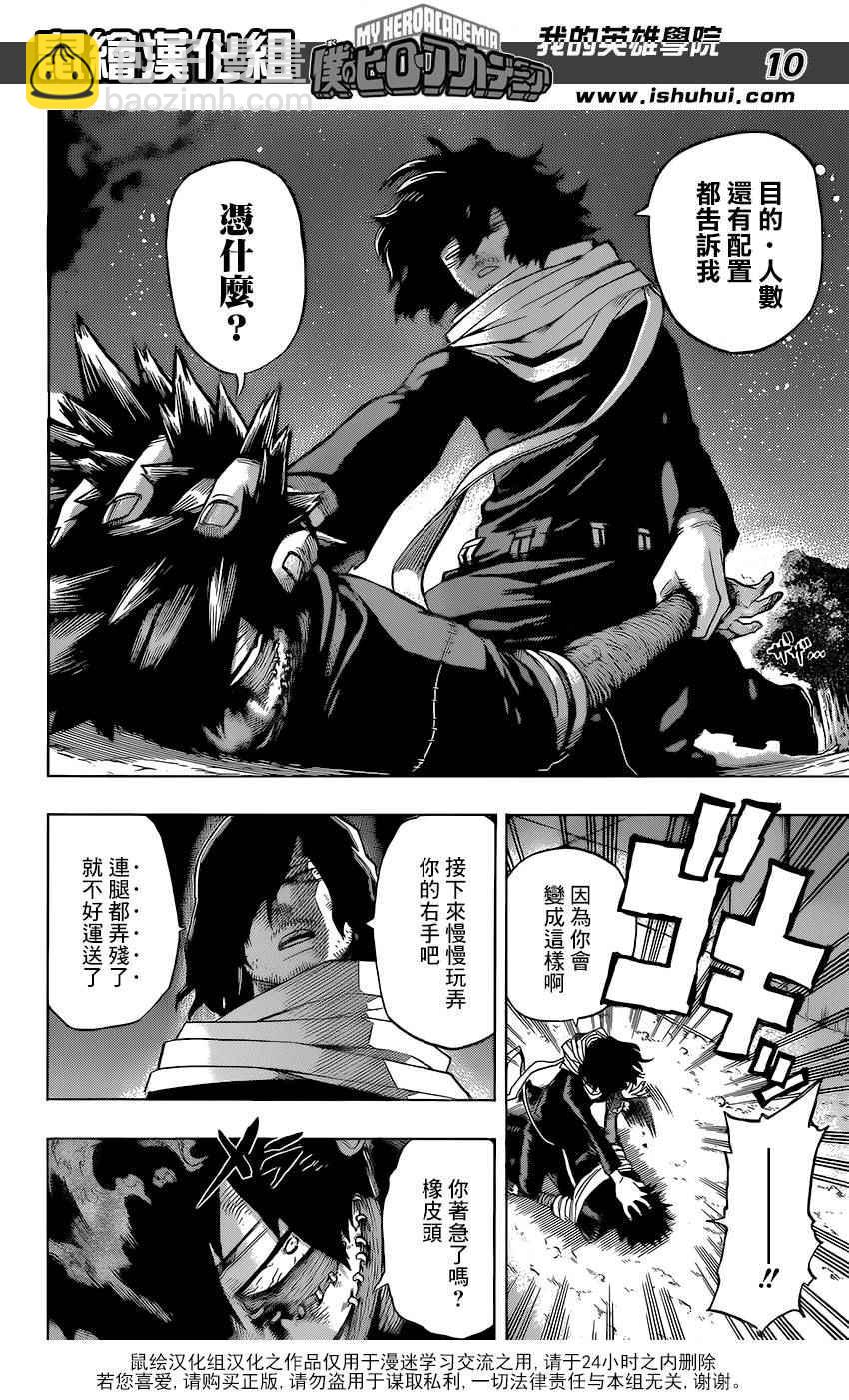 🍘我的英雄学园 第77话 第10页