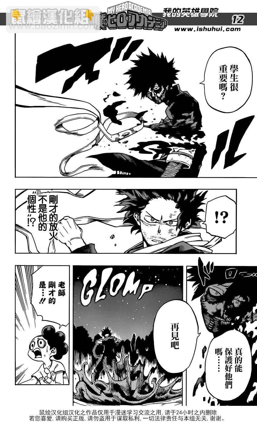 🍘我的英雄学园 第77话 第12页
