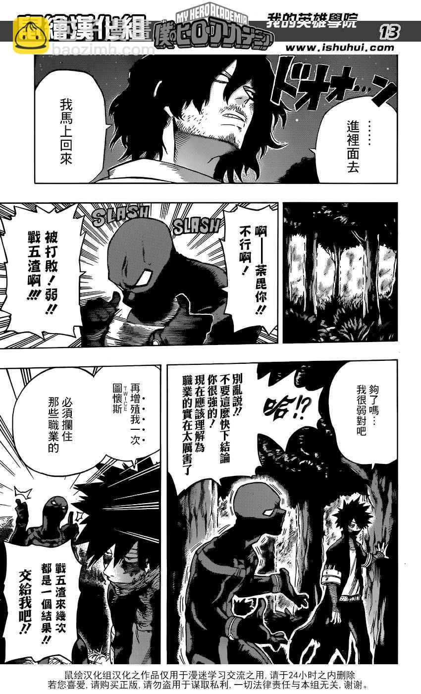🍘我的英雄学园 第77话 第13页