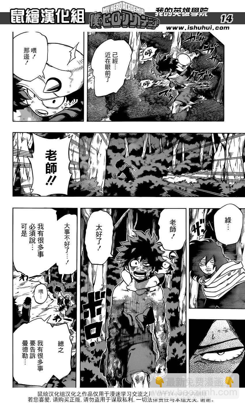 🍘我的英雄学园 第77话 第14页
