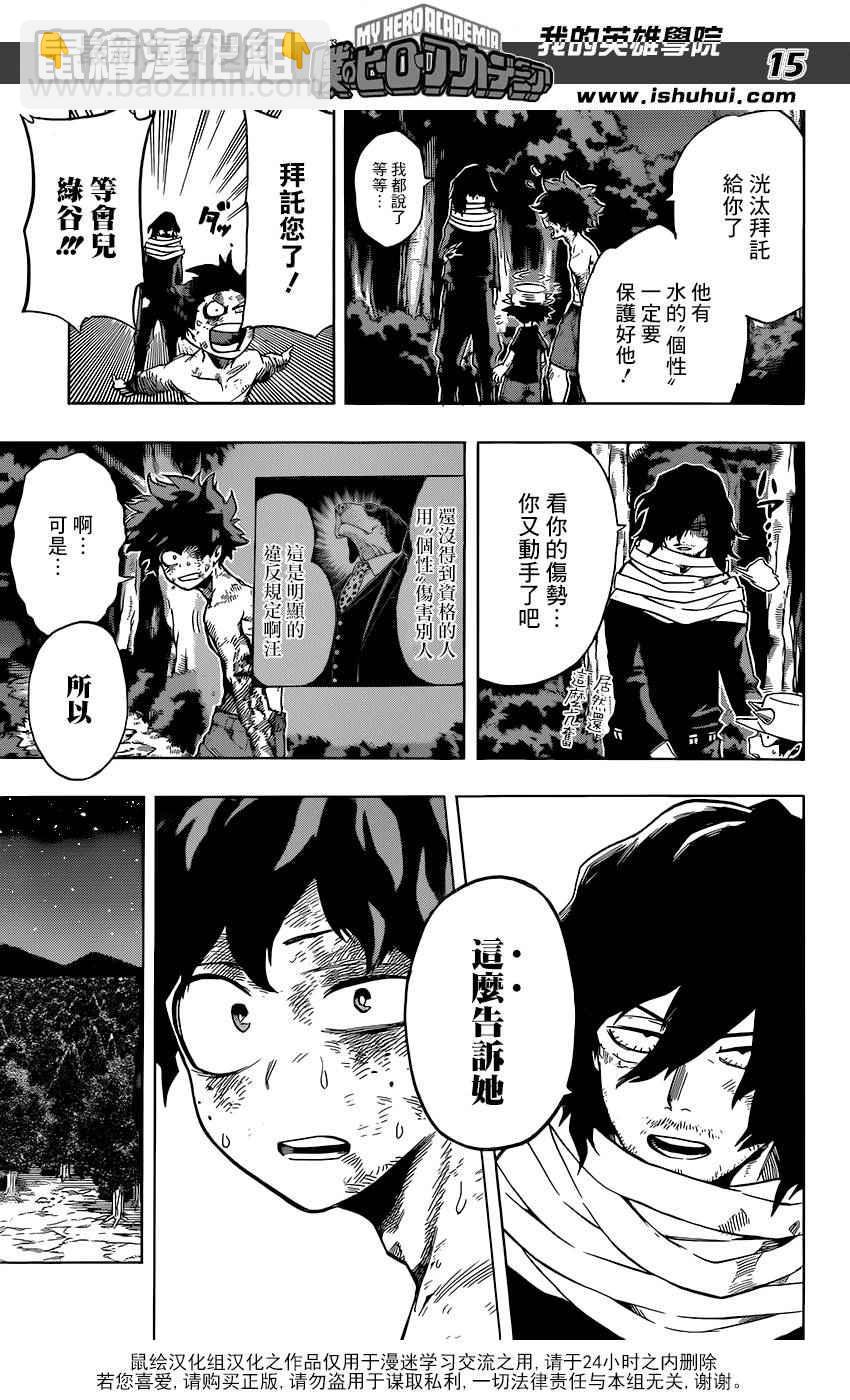 🍘我的英雄学园 第77话 第15页