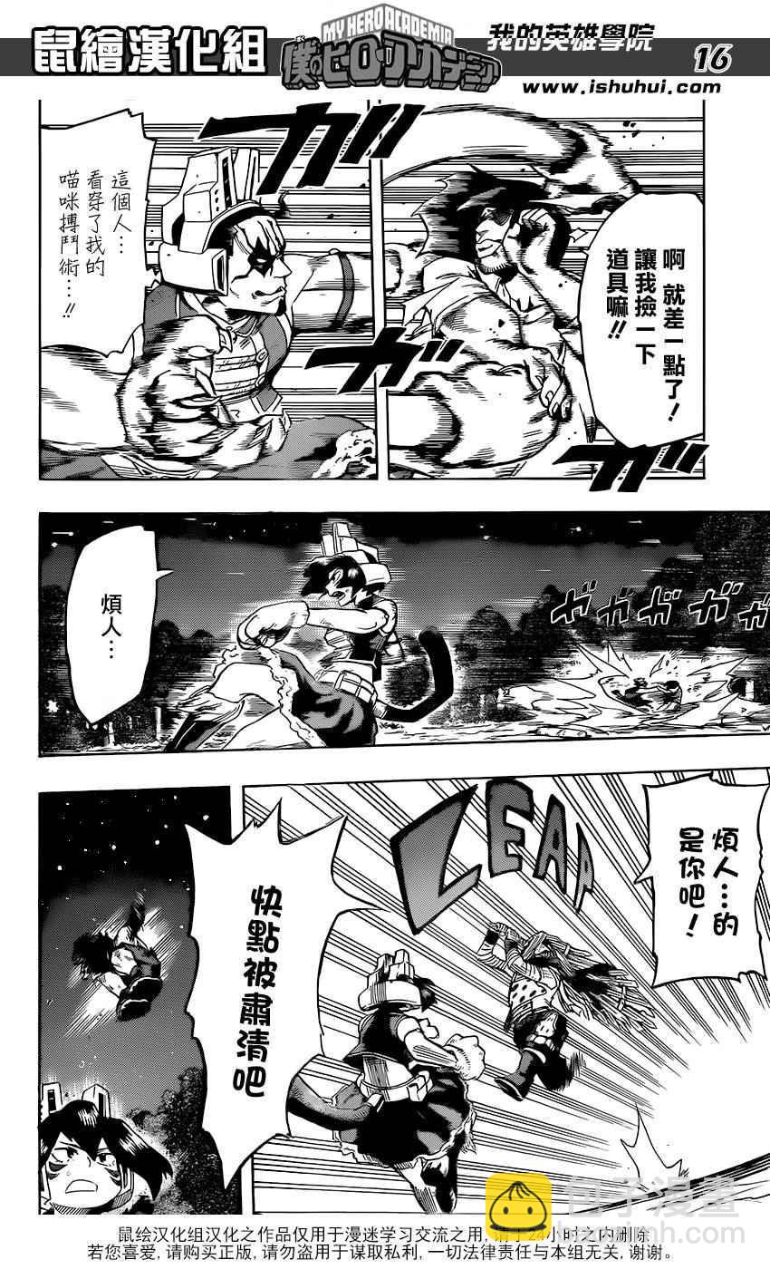 🍘我的英雄学园 第77话 第16页