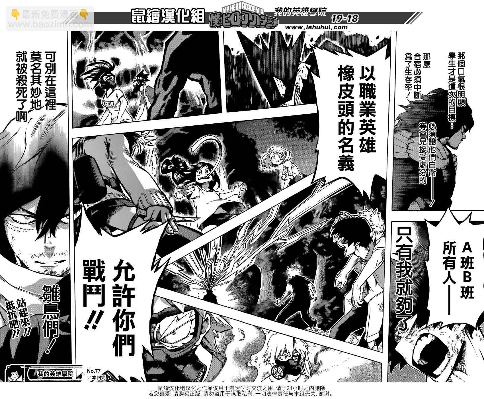 🍘我的英雄学园 第77话 第18页