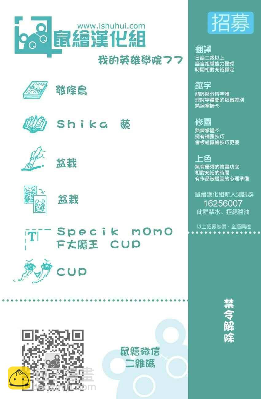 🍘我的英雄学园 第77话 第19页