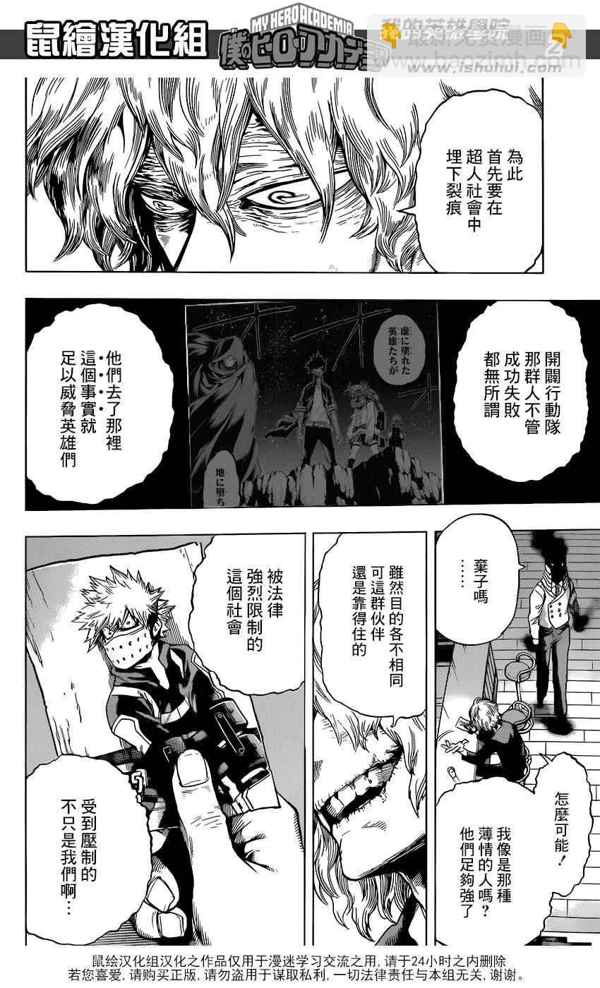 🍘我的英雄学园 第77话 第2页