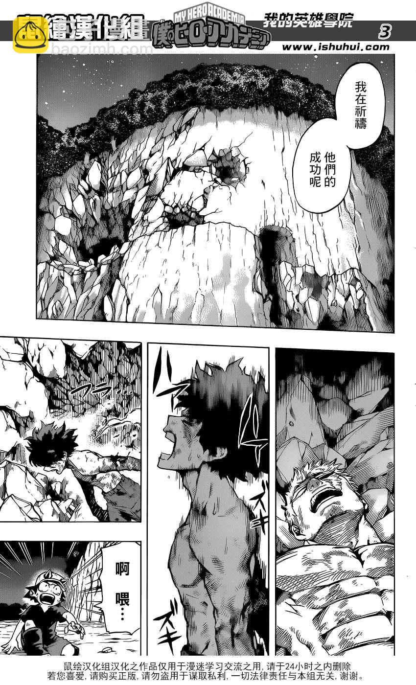 🍘我的英雄学园 第77话 第3页