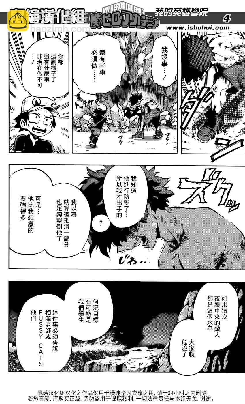🍘我的英雄学园 第77话 第4页