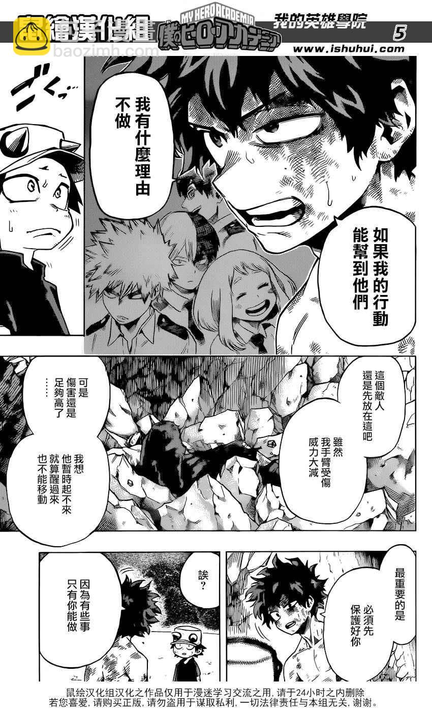 🍘我的英雄学园 第77话 第5页