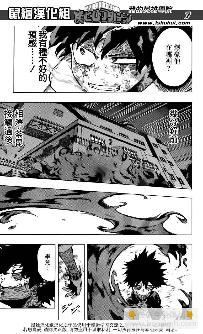 🍘我的英雄学园 第77话 第7页