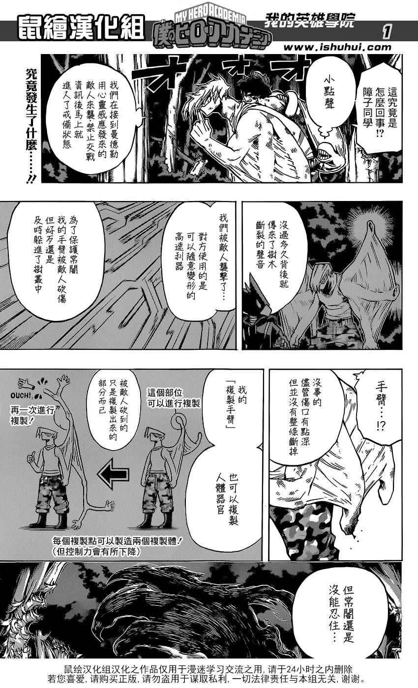 🍘我的英雄学园 第79话 第1页