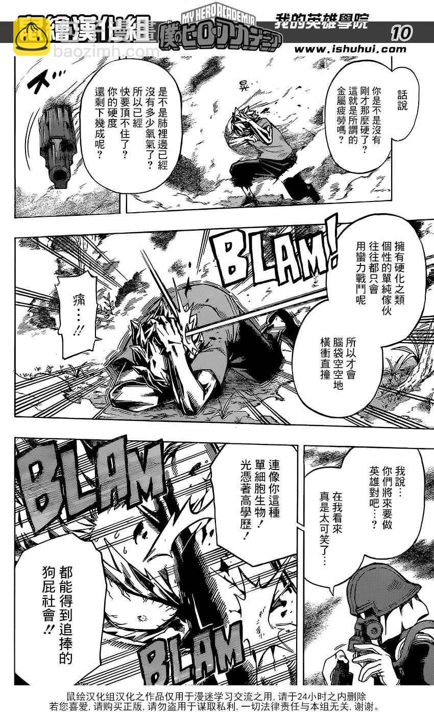 🍘我的英雄学园 第79话 第10页