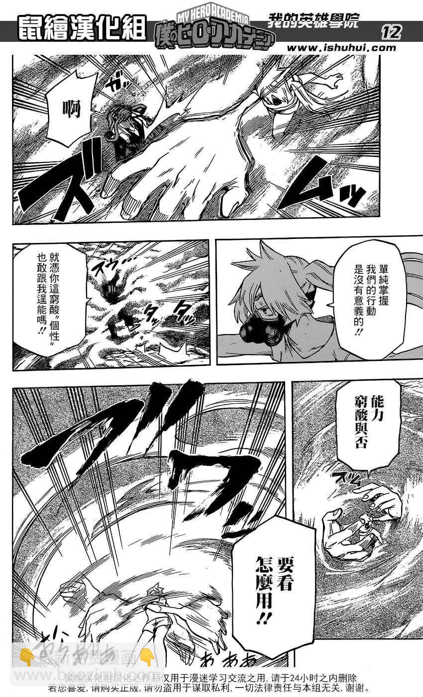 🍘我的英雄学园 第79话 第12页