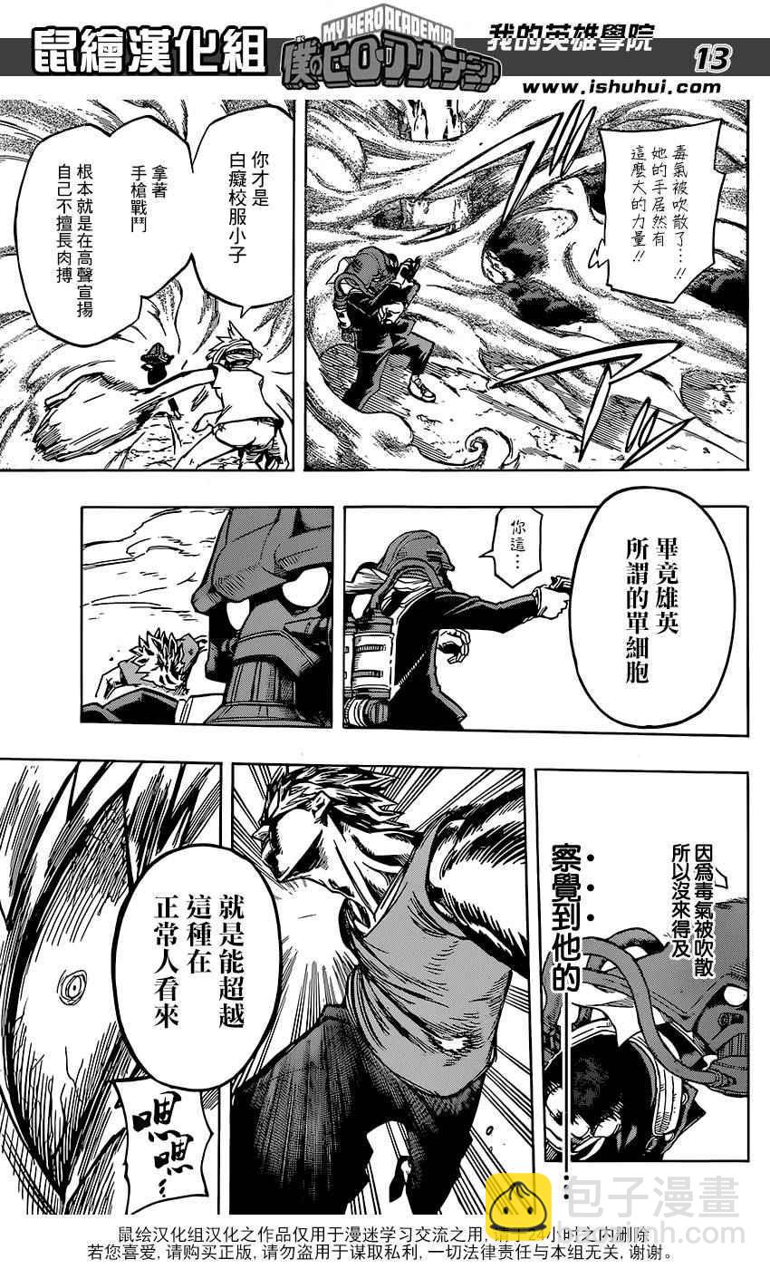 🍘我的英雄学园 第79话 第13页