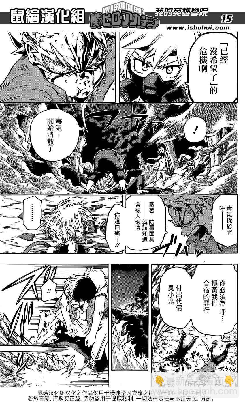 🍘我的英雄学园 第79话 第15页