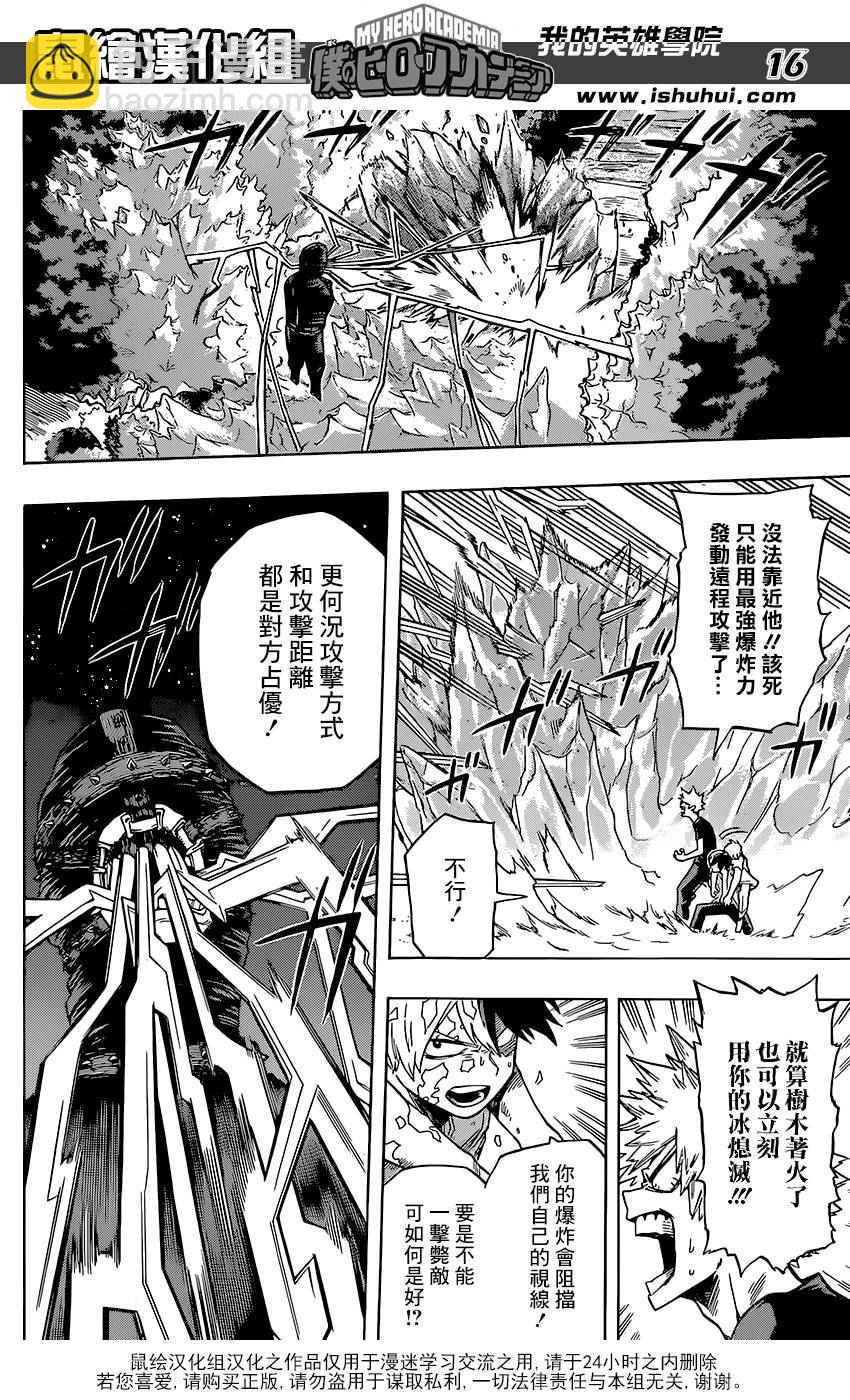 🍘我的英雄学园 第79话 第16页
