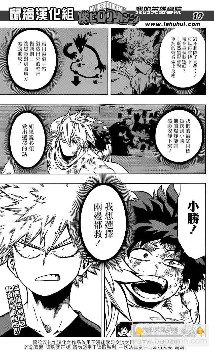 🍘我的英雄学园 第79话 第19页