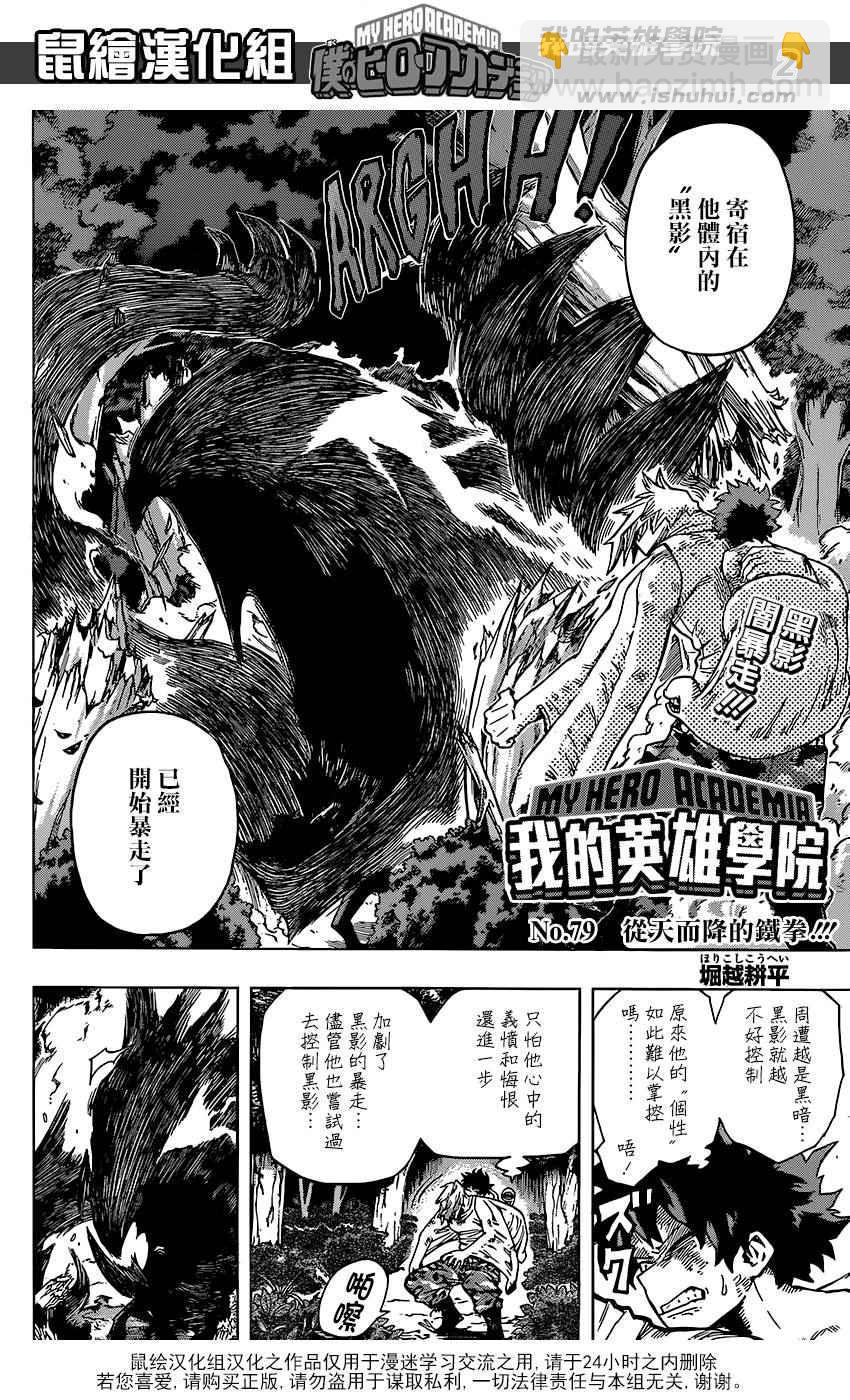 🍘我的英雄学园 第79话 第2页