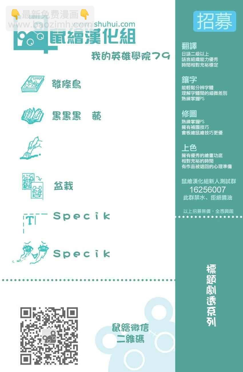 🍘我的英雄学园 第79话 第20页