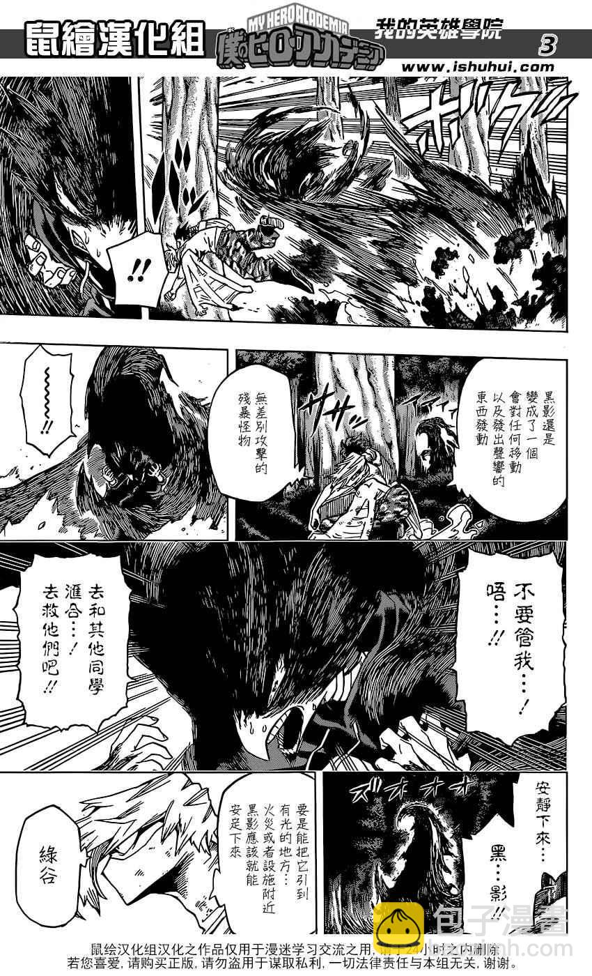 🍘我的英雄学园 第79话 第3页