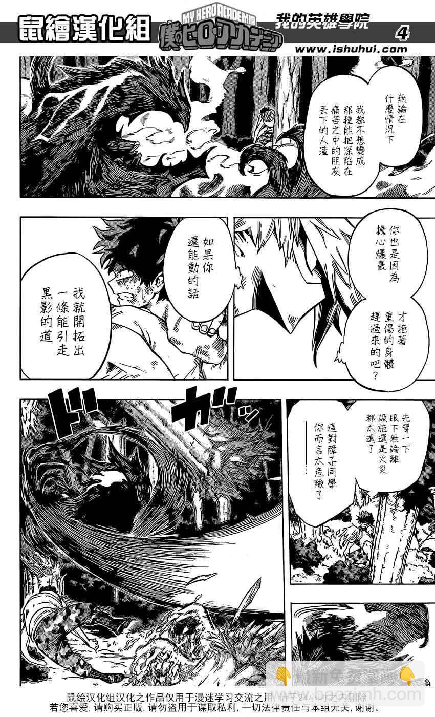 🍘我的英雄学园 第79话 第4页