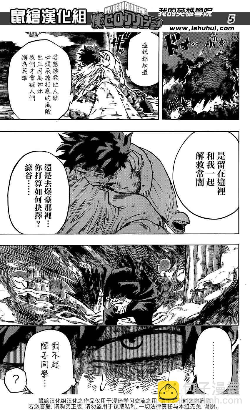 🍘我的英雄学园 第79话 第5页