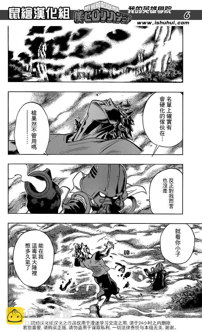 🍘我的英雄学园 第79话 第6页