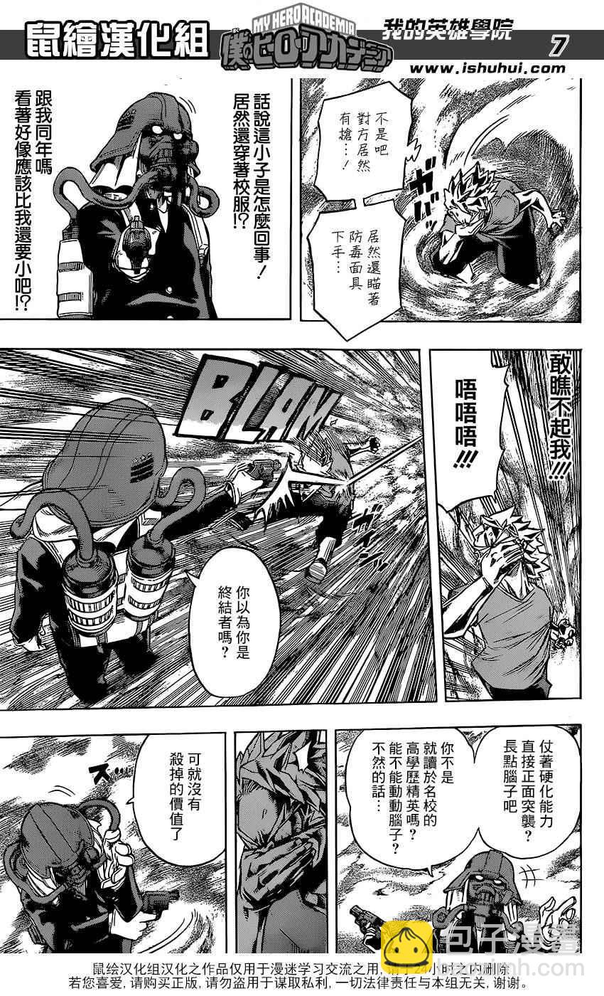 🍘我的英雄学园 第79话 第7页