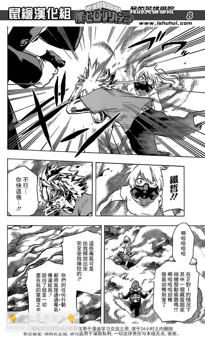 🍘我的英雄学园 第79话 第8页