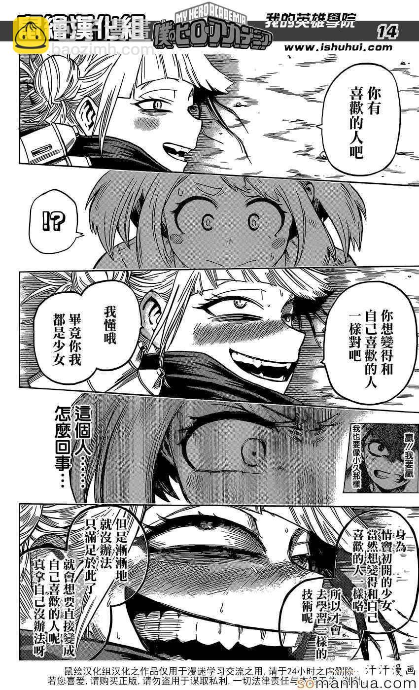 🍘我的英雄学园 第80话 第13页