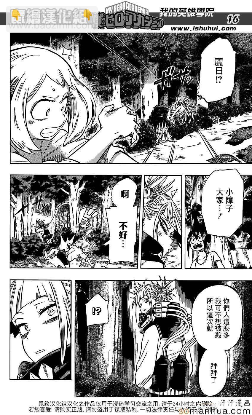 🍘我的英雄学园 第80话 第15页