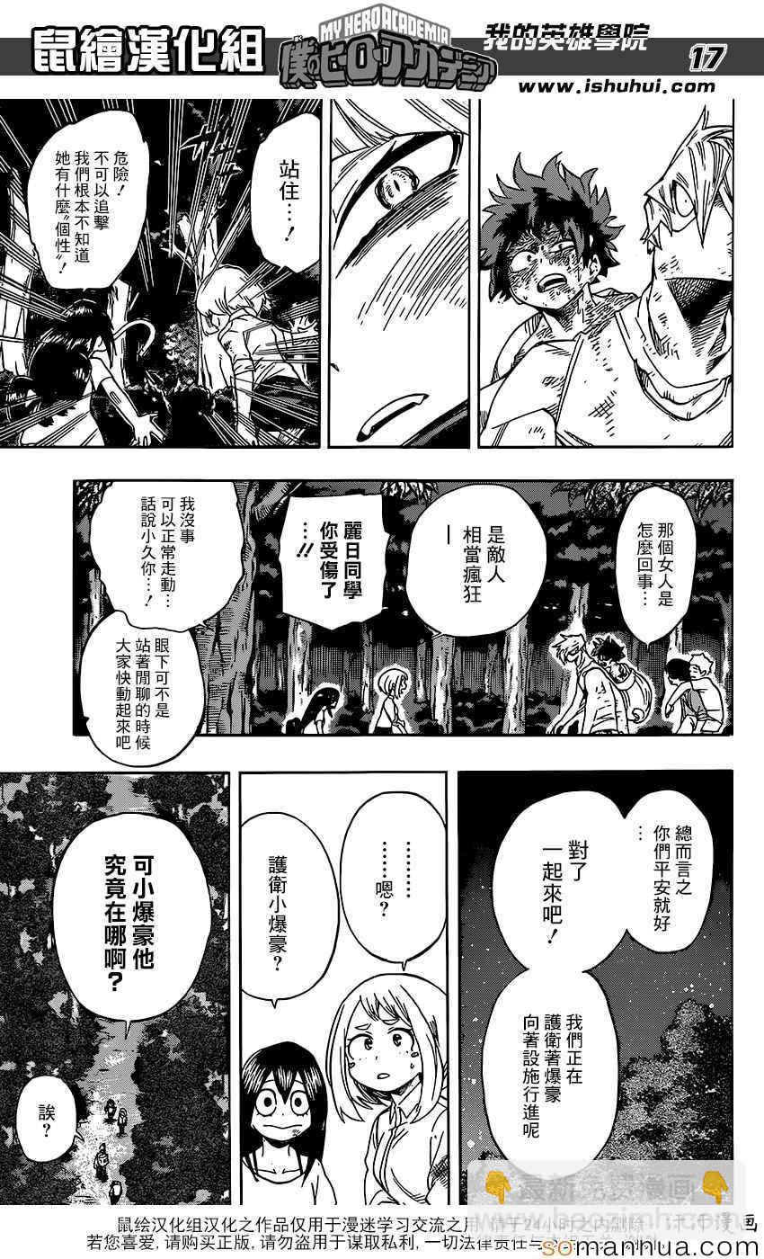 🍘我的英雄学园 第80话 第16页